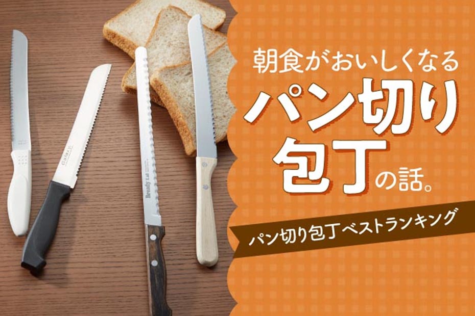 パン切り包丁おすすめランキング9選 良いもの使うとパンがおいしくなった 360life サンロクマル パン切り包丁おすすめランキング9選 良いもの使うとパンがおいしくなった 360life サンロクマル