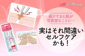 あっ！NG行為やってない？ 日常のケアが肌や毛穴を傷つけてるかも！（LDK）