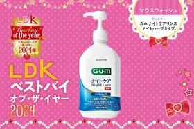 ピリピリ感はないのにスッキリ！ 家族で使えるマウスウォッシュはGUM「ナイトケア」【LDKベストバイ2024】