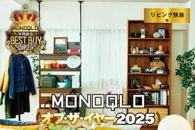 【リビング快適編】お手頃価格で部屋が片付く＆オシャレなくつろぎ空間になる15選