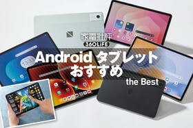 Androidタブレットのおすすめ。高性能モデルを徹底比較