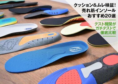 売れ筋比較 インソールおすすめランキング選 クッション性や蒸れにくさを徹底比較 360life サンロクマル