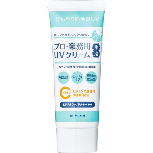 日焼け止めおすすめ ヤーマン プロ・業務用 UVクリーム氷冷 イメージ