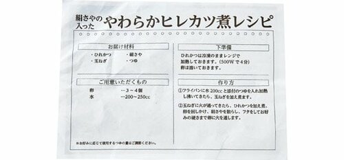 ボリューム満点で上品なタレの味 絹さや入りやわらかひれかつ煮 イメージ3
