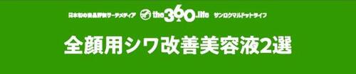 全顔用シワ改善美容液