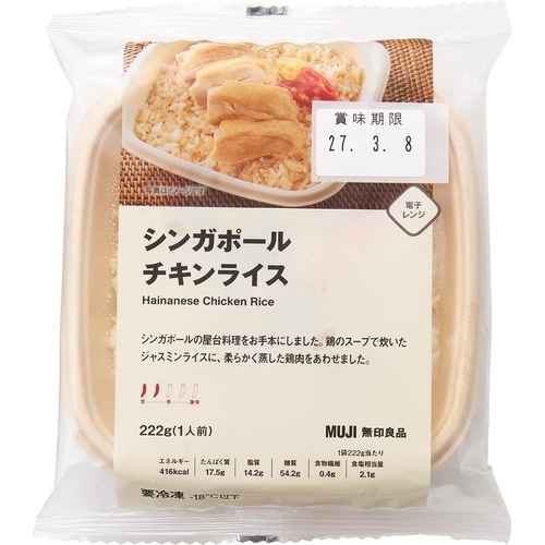 男性誌が選ぶ無印良品おすすめ 無印良品 シンガポールチキンライス イメージ
