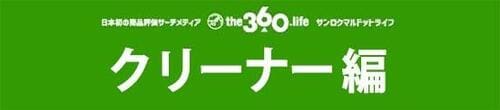 「クリーナー」おすすめ9選パーツに合わせて選びましょう イメージ