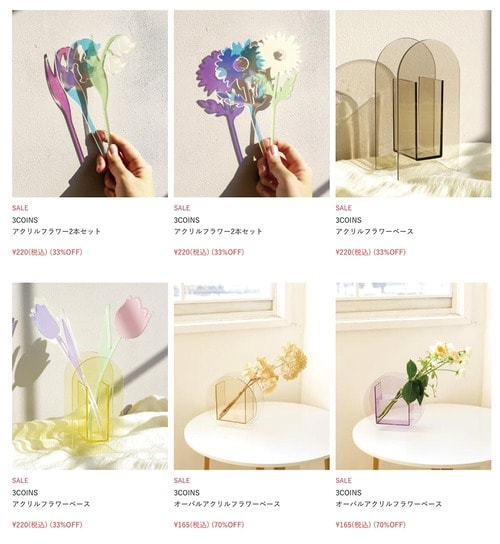 オンライン限定セールで店舗より安く買えることも スリーコインズおすすめ イメージ