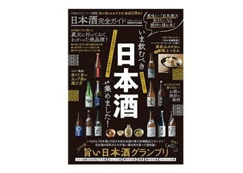 もっと詳しく知りたいなら『日本酒完全ガイド』をチェック! イメージ