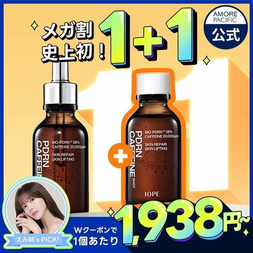 Qoo10メガ割おすすめ アイオペ PDRN カフェインショット イメージ1