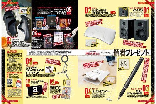 読者プレゼントの応募方法 イメージ