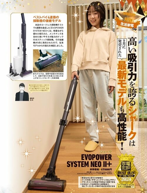 【家電批評2024ベストバイ】の記事一覧はこちら シャーク「EVOPOWER SYSTEM NEO II+」おすすめ イメージ2