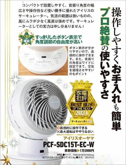 【家電批評2024ベストバイ】の記事一覧はこちら アイリスオーヤマ「PCF-SDC15T-EC-W」おすすめ イメージ2