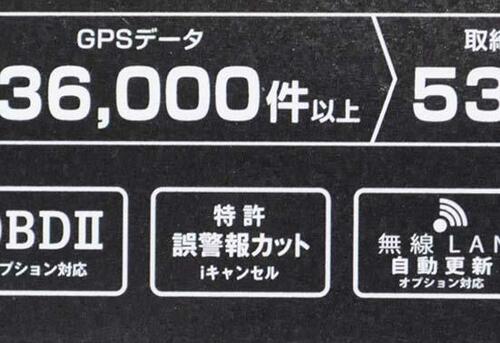 コストはかかるけど高機能なユピテル