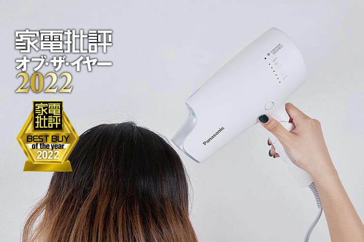 ドライヤーはパナソニック「ナノケアEH-NA0G」パサパサの髪もツヤツヤに【家電批評ベストバイ2022】のイメージ