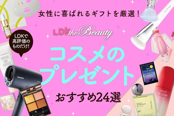 コスメのプレゼントおすすめ。もらって嬉しいギフトを人気アイテムから厳選