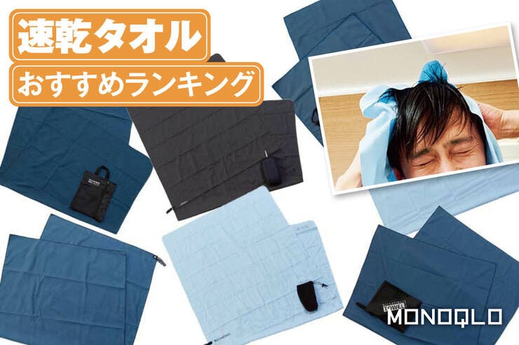 速乾タオルのおすすめランキング。マイクロファイバー製の人気製品を比較