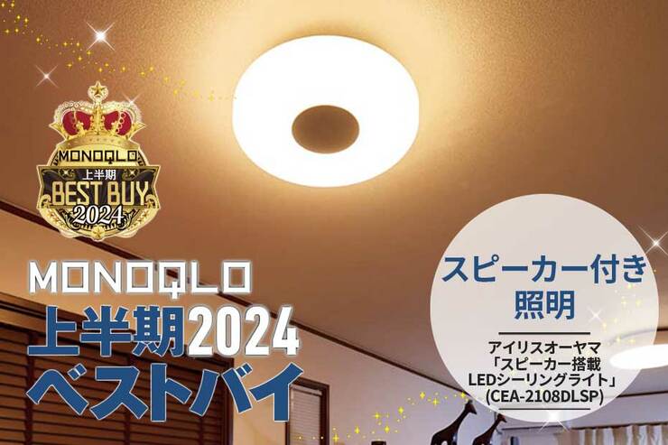 スペパ最高のズルいい家電。天井照明と音質のいいスピーカーが合体!