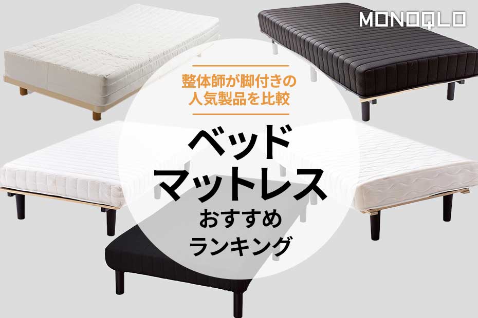 体圧分散 ベッドマット 無印 ベッドマットレス 寝具 マット 快眠 腰痛