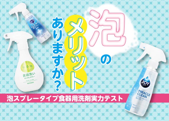 食器用洗剤 Joy泡スプレーの口コミや評判は本当 Ldk がテスト 360life サンロクマル 食器用洗剤 Joy泡スプレーの口コミや評判は本当 Ldk がテスト 360life サンロクマル
