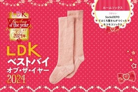 足が冷たい人にはいてほしい！ SocksDEPOのルームソックスのぬくぬく度がヤバい【LDKベストバイ2024】