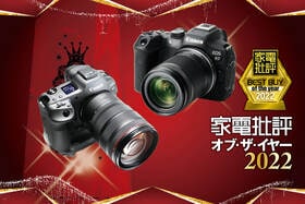 ミラーレスのハイエンドは「EOS R3」20万円以下は「EOS R7」キヤノンがカメラ2部門を制覇【家電批評ベストバイ2022】のイメージ