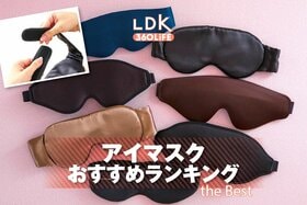 アイマスクのおすすめランキング。市販の人気商品をプロと比較