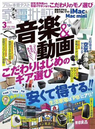 カデンヒヒョウ雑誌 2025年3月号