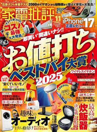 カデンヒヒョウ雑誌 2025年11月