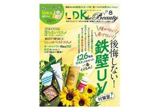『LDK the Beauty』2021年7月号 日焼け止めおすすめ イメージ