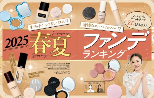 LDK the Beautyが人気のクッションファンデをテスト クッションファンデおすすめ イメージ