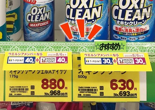 3:店頭の「飛び出すポップ」をチェック ウエルシアおすすめおすすめ イメージ