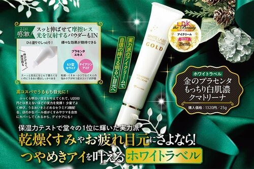 ホワイトラベル「金のプラセンタもっちり白肌濃クマトリーナ」 2024年ベストコスメおすすめ イメージ