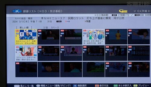 【検索】サムネ検索からキレイに絞れる ブルーレイレコーダーおすすめ イメージ