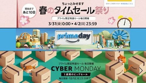 事前のひと手間でゲット率をアップAmazonタイムセールを攻略する イメージ3