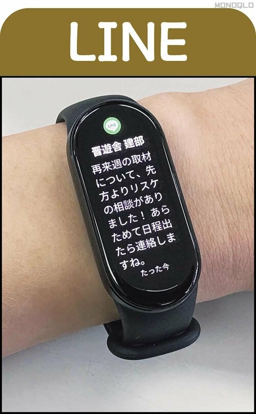 【LINE】読みやすさ 安いスマートバンドおすすめ イメージ