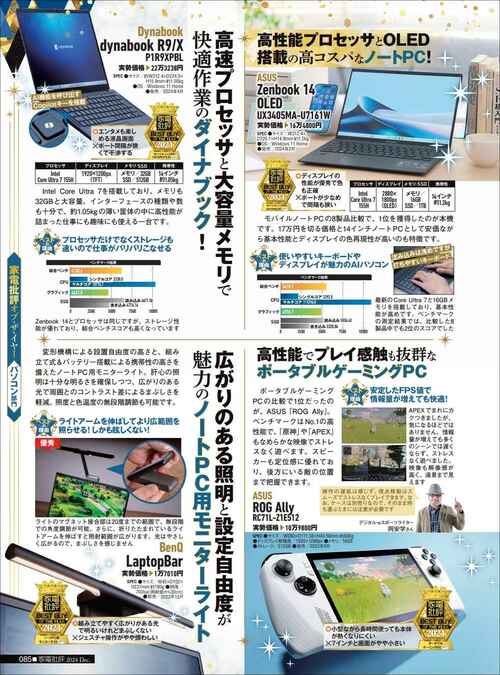 【家電批評2024ベストバイ】の記事一覧はこちら ASUS「Zenbook 14 OLED UX3405MA-U7161W」おすすめ イメージ2