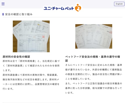 【信頼性】安全確保にしっかり取り組んでいる 下部尿路ケア・キャットフードおすすめ イメージ