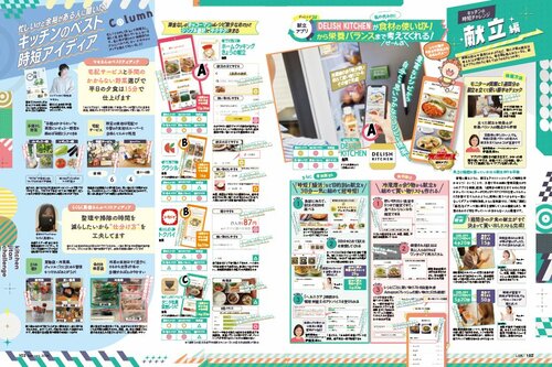 LDKと主婦モニターが無料アプリで実際に献立作り 献立アプリおすすめ イメージ