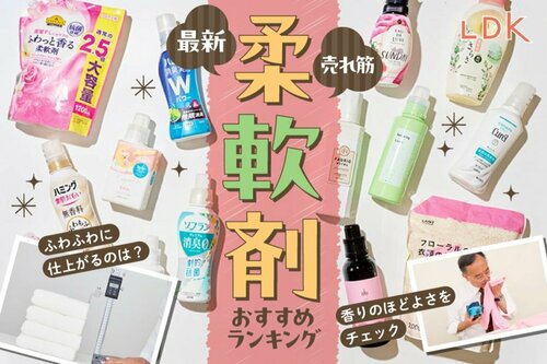 柔軟剤ランキング イメージ