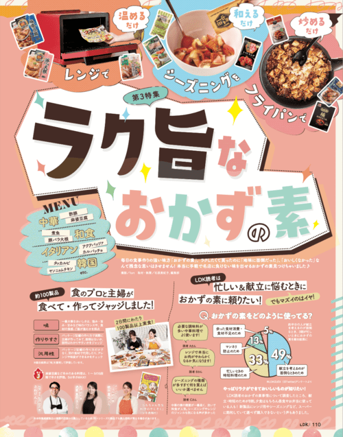 和えるだけでラク旨なシーズニングは? イメージ