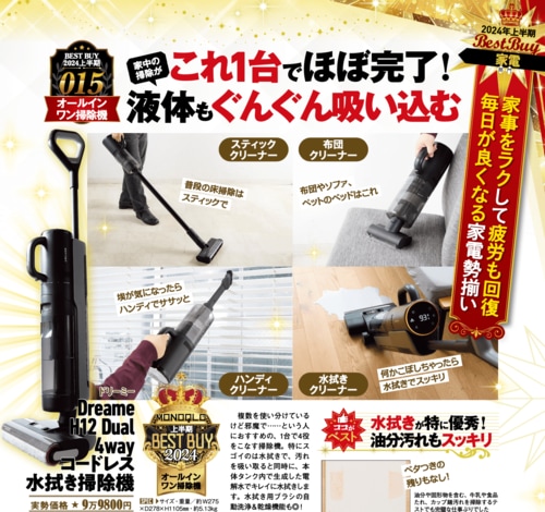 【MONOQLO2024上半期ベストバイ】の記事一覧はこちら オールインワン掃除機おすすめ イメージ2