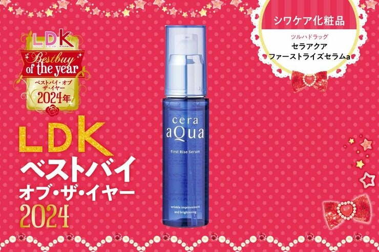 ツルハのPB化粧品が実力派！ この“お手頃”シワケア美容液ならリピできそうです【LDKベストバイ2024】