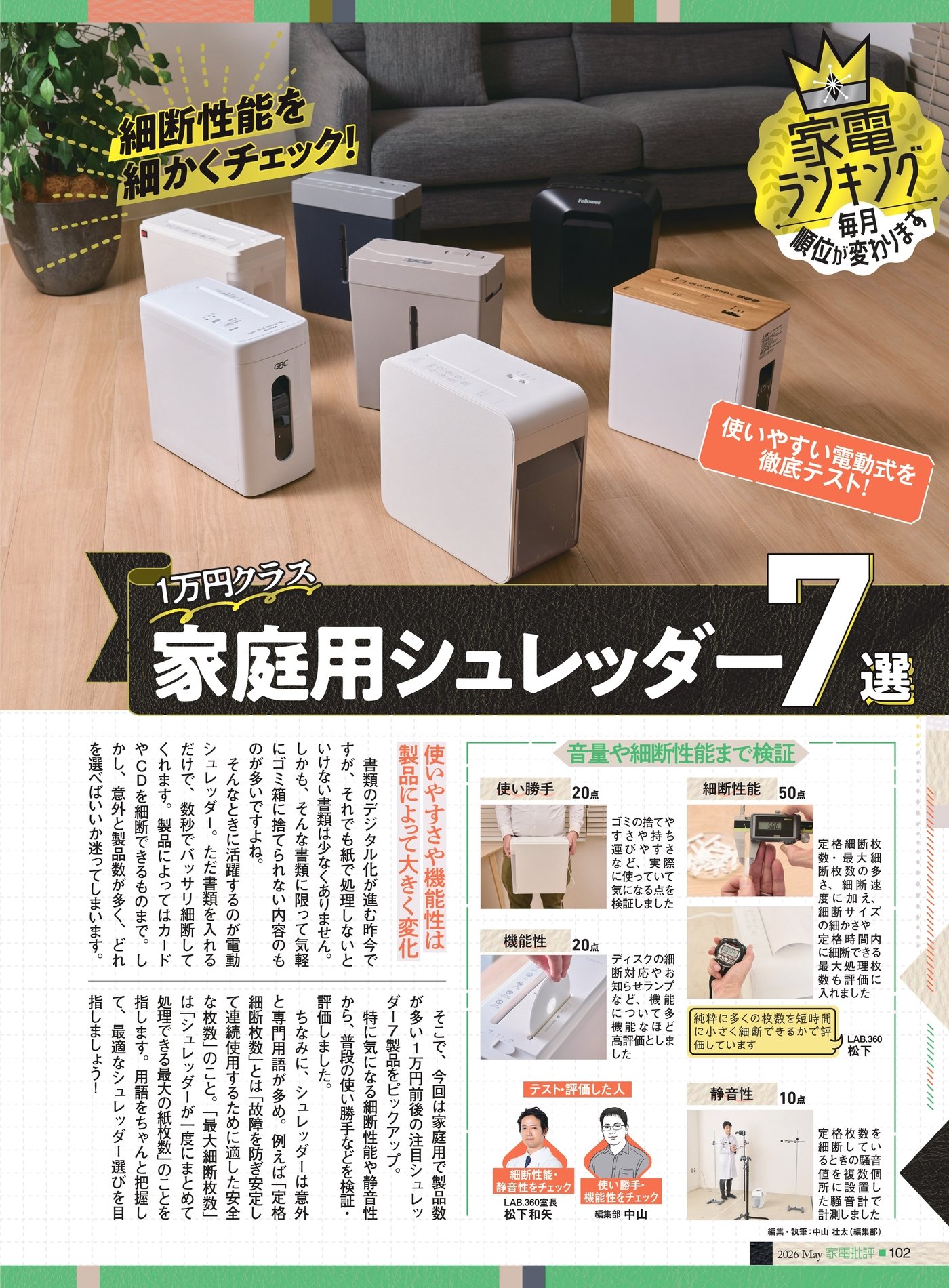 家電批評 シュレッダーおすすめランキング