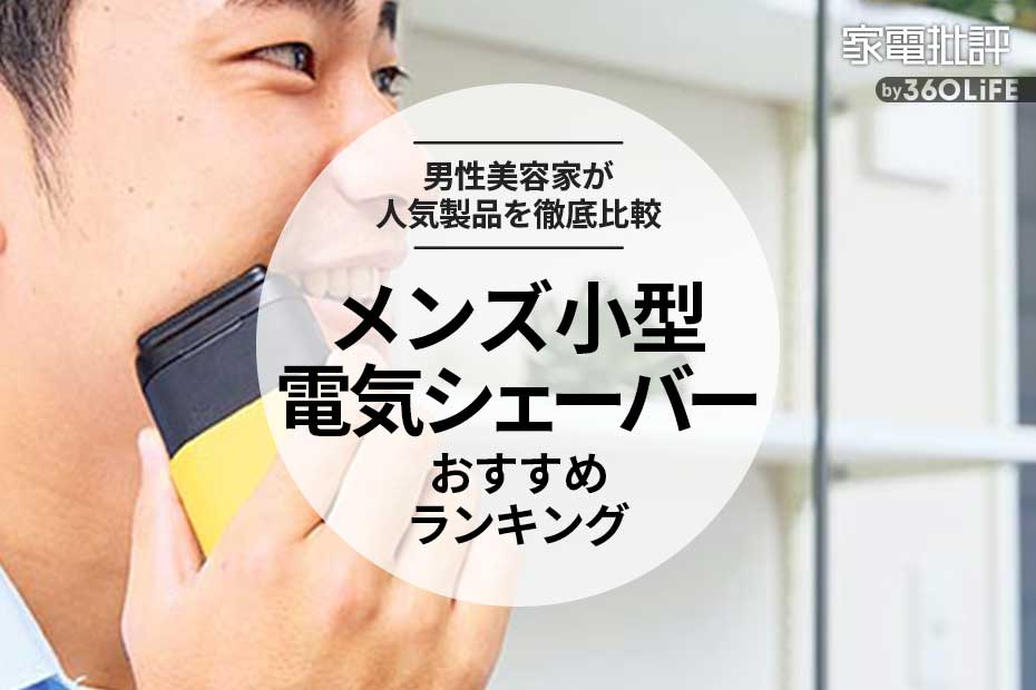 大特価❣️持ち運び便利✨メンズ 小型 丸っこく 電動 シェーバー USB 