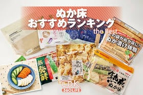 ぬか床のおすすめランキング。初心者向けの人気商品をプロと比較