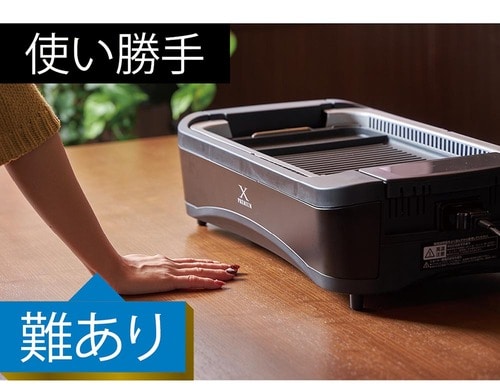 使い勝手は微妙で机の上は振動が響く 家庭用無煙ロースターおすすめ イメージ