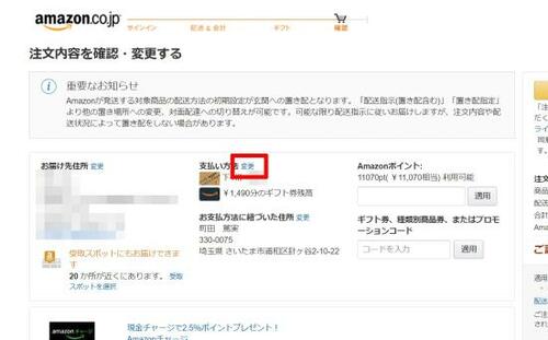 3：商品の支払方法を「ギフト券残高」にして購入する イメージ4
