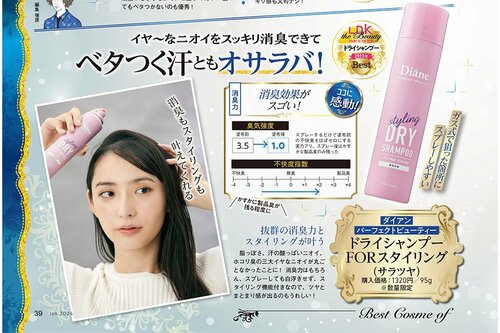 ダイアン パーフェクトビューティー「ドライシャンプー FOR スタイリング(サラツヤ)」 ヘアケア編ベストコスメ2023おすすめ イメージ