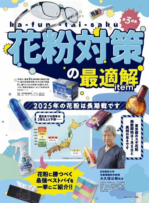2025年の花粉シーズンは長期戦の見込み 花粉対策カーテンと網戸おすすめ イメージ2